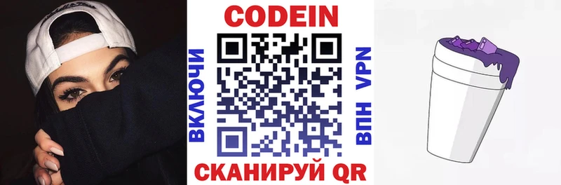 Codein Purple Drank  нарко площадка телеграм  Лукоянов  как найти наркотики  blacksprut зеркало 